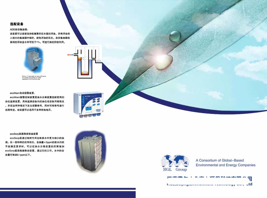 智綠未來 環(huán)?？萍寂c信息科技的融合創(chuàng)新產(chǎn)品手冊